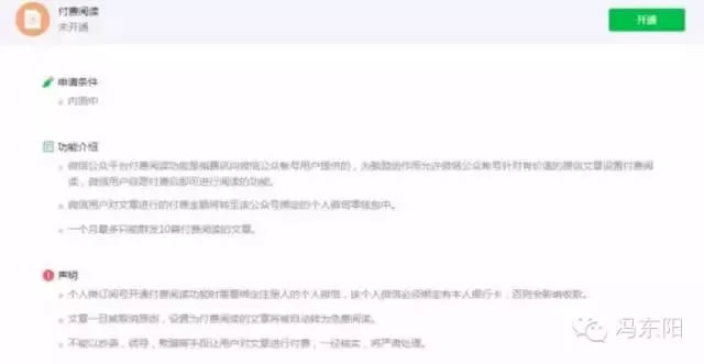 微信付費閱讀開始內測 微信 微新聞 第1張