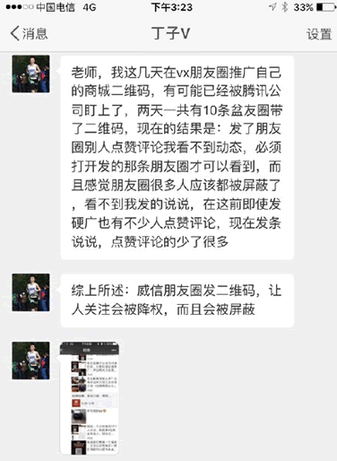 微信朋友圈發二維碼會被屏蔽 朋友圈 微信 微新聞 第1張