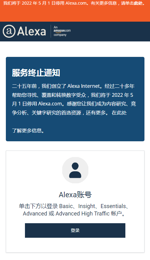 專註世界排名的Alexa.com宣佈關站 Alexa排名 微新聞 第1張