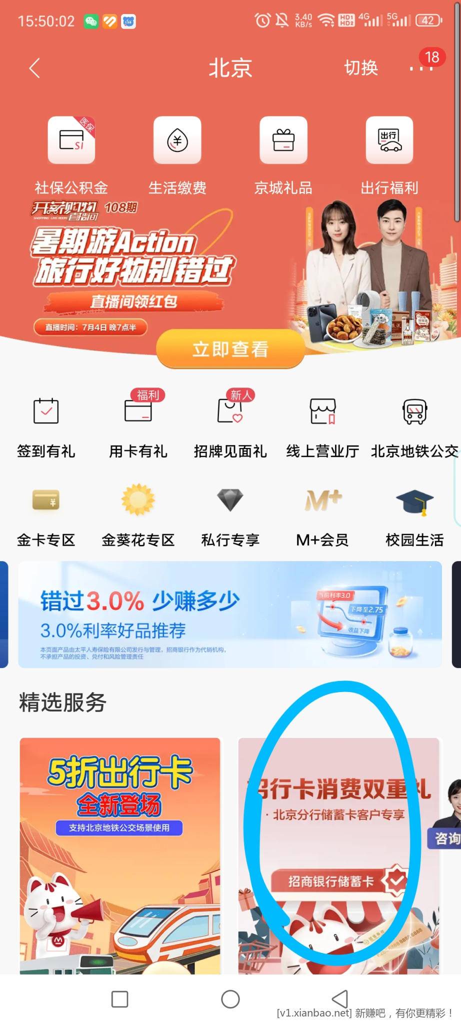 招行北京领5元ysf券