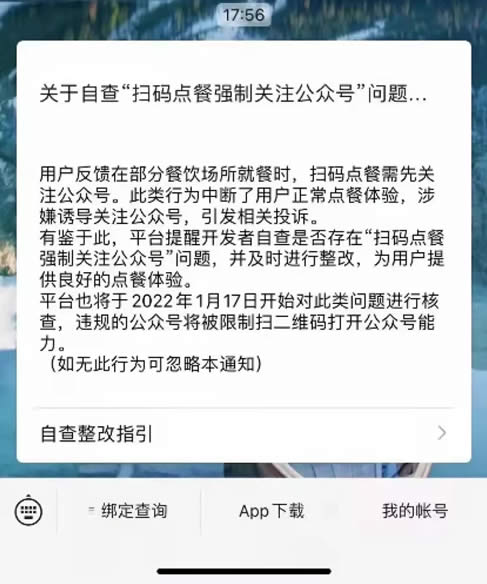 騰訊整治掃碼點餐強制關註公眾號 審查 微信 微新聞 第1張