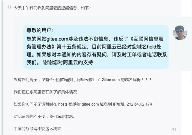 阿裡雲封停國內知名代碼托管平臺域名解析 互聯網 域名 主機 微新聞 第2張