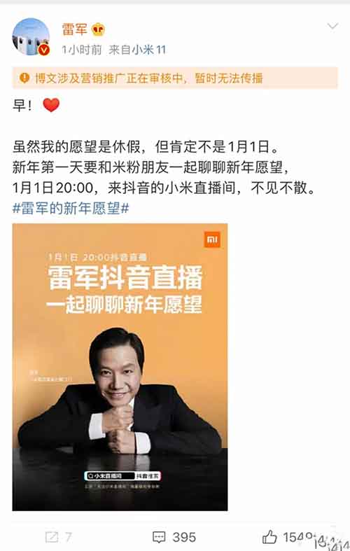 雷軍微博被暫時封禁 科技大佬 賬號封禁 微博 微新聞 第1張