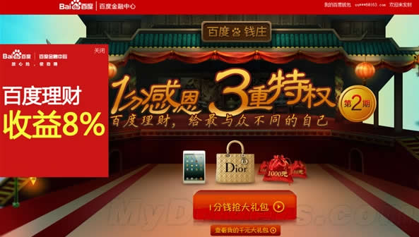年收益率8%：百度推出“百發”理財 百度 微新聞 第1張