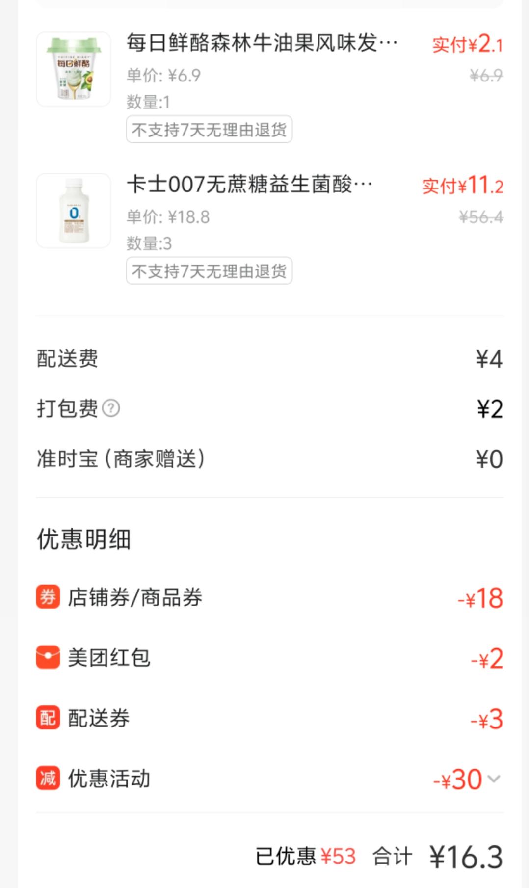 美团全家卡士007 小瓶三块左右一瓶
