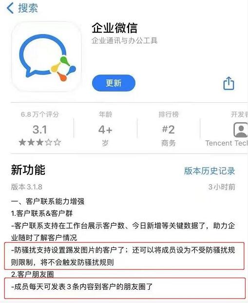 企業微信開放員工發佈客戶朋友圈權限 微信 微新聞 第1張