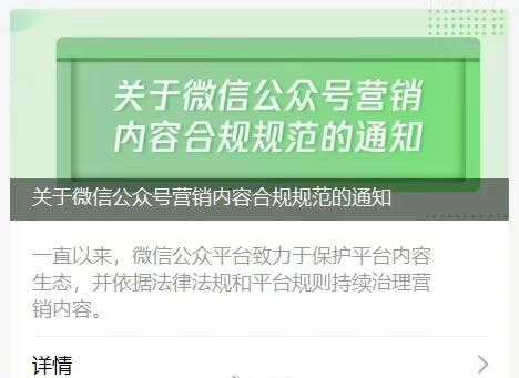 微信公众号发软文必须注明“广告”字样 软文 公众号 微信公众号 审查 微新闻 第1张