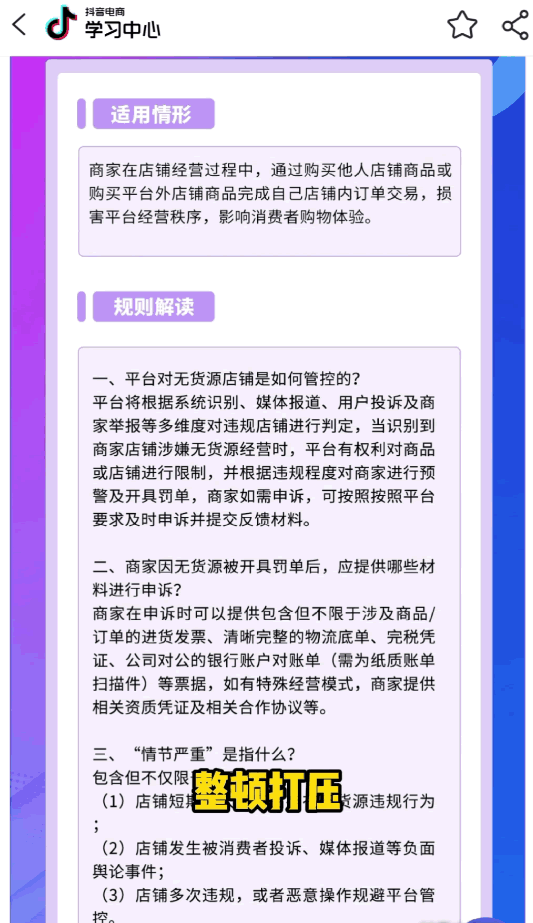 抖音開始打壓抖音無貨源商傢 抖音營銷 抖音 微新聞 第1張