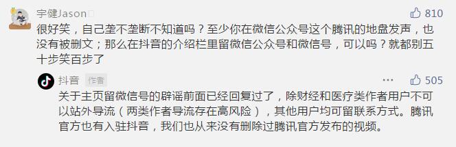 抖音說主頁可以掛微信號 抖音 微信 微新聞 第1張