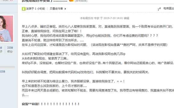 風險太大！影視站最好不要做瞭 站長 建站方向 網站安全 微新聞 第1張