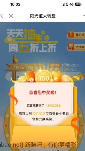 光大阳光值大转盘水
