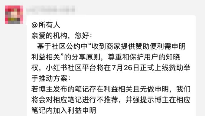 小紅書大調整：嚴打軟廣筆記 下架筆記外鏈功能 小紅書 微新聞 第1張