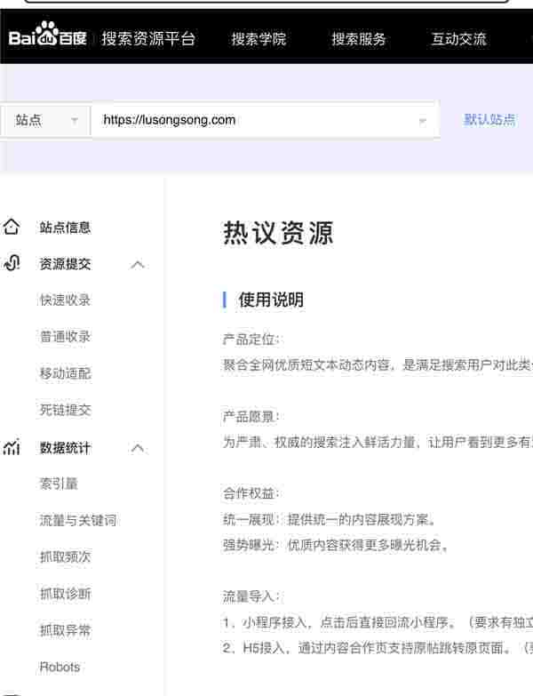 百度熱議業務並入百度站長平臺 百度 微新聞 第1張
