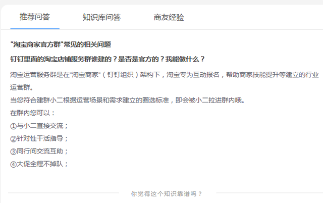 淘寶推出淘寶商傢官方群 阿裡巴巴 電商 淘寶 微新聞 第1張