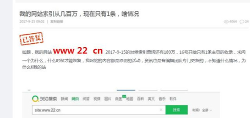360搜索大規模K站，站長稱是臥底要搞垮360搜索 網站 360 站長 微新聞 第1張