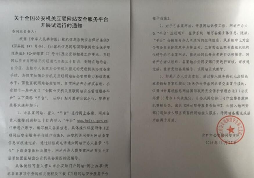 遼寧要求網站做公安備案，公安備案試運營 審查 備案 微新聞 第1張