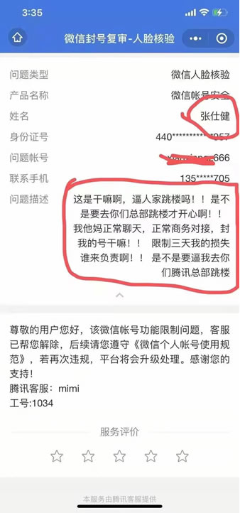 最近網友瘋傳的微信號解封方法 微信 微新聞 第1張
