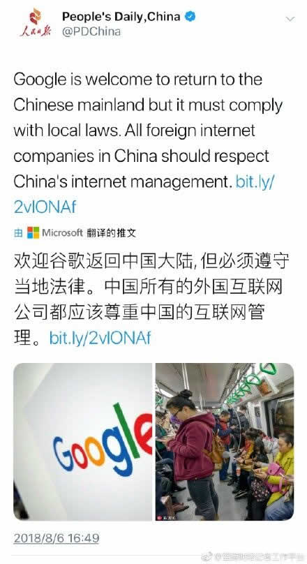 人民日報發Twitter：歡迎Google回歸 搜索引擎 IT公司 Google 微新聞 第1張
