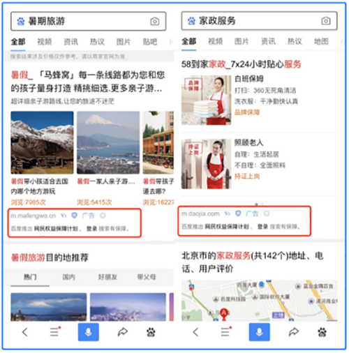 百度移動端搜索上線“保”字標識 百度 微新聞 第1張