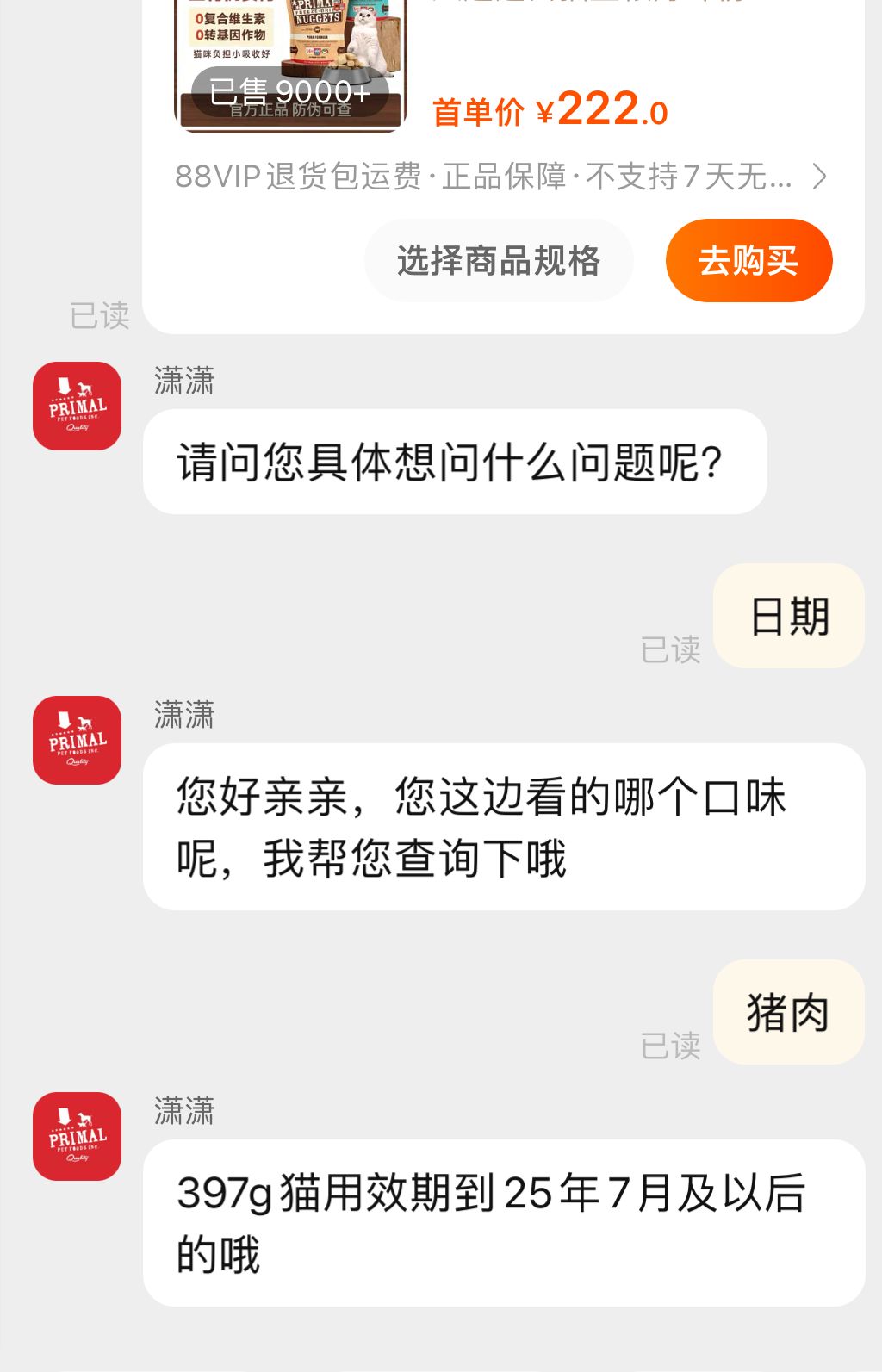 新效期pr猫冻干397g到手172