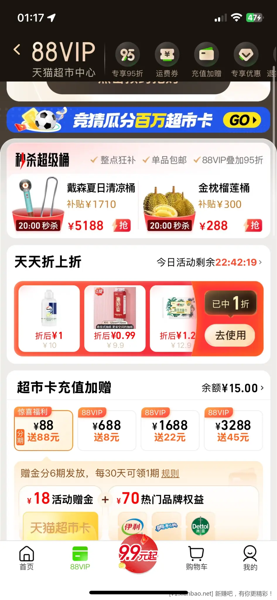 有淘宝88vip的去领1折打开淘宝-天猫超市-看图抽