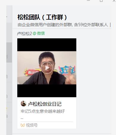 企業微信也可以播放和轉發微信視頻號瞭 視頻號 微新聞 第1張