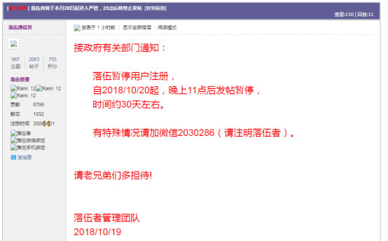 落伍者論壇因監管進入一個月嚴管期 論壇 站長 網站運營 微新聞 第1張