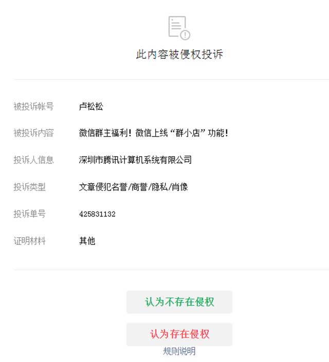 微信上線“群小店”功能 微信 微新聞 第3張
