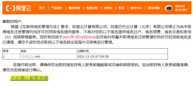 國內域名商疑似停止win頂級域名服務 域名 微新聞 第1張