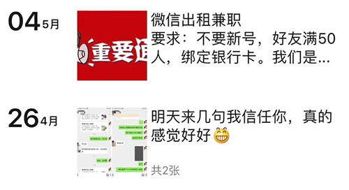 微信開始嚴打微信號租借行為 微信 微新聞 第1張
