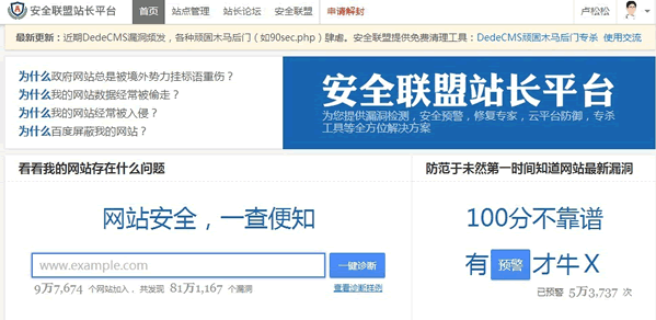 安全聯盟推出站長平臺 SCANV 微新聞 第1張
