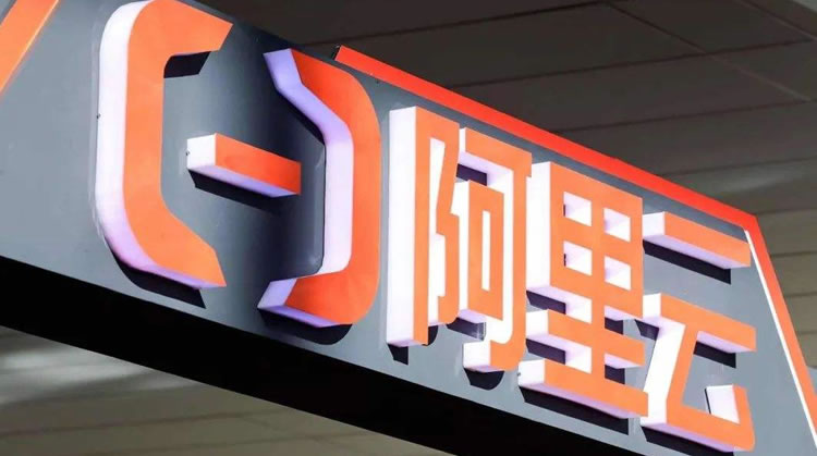 阿裡雲被工信部處罰 工信部 阿裡雲 微新聞 第1張