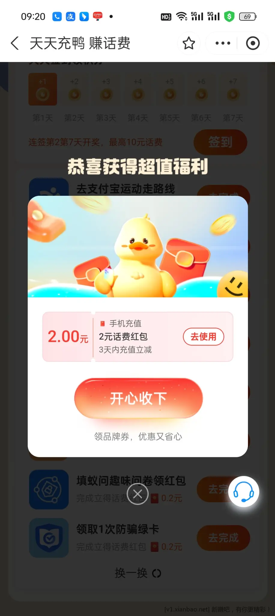支付宝天天冲鸭预约宽带，信息随便填，预约3个，6.2话费