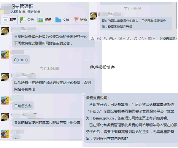 網友爆料：網站備案將升級為公安部備案 備案 微新聞 第1張