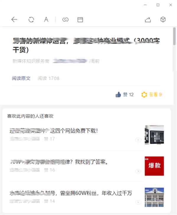 公眾號上線相關文章推薦板塊 魔兔柚柚 公眾號 微新聞 第1張