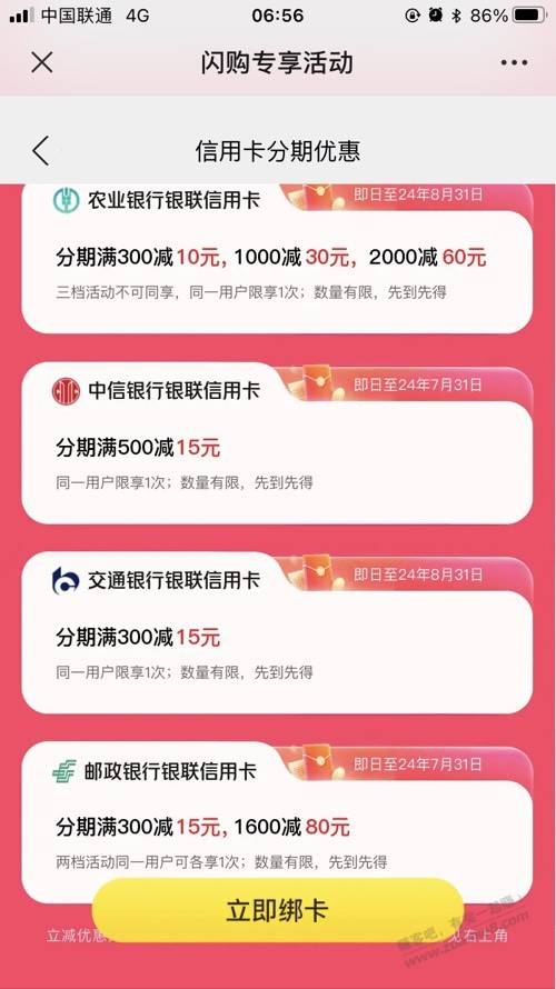 美团小苹果几十润..要农行或邮政xing/用卡