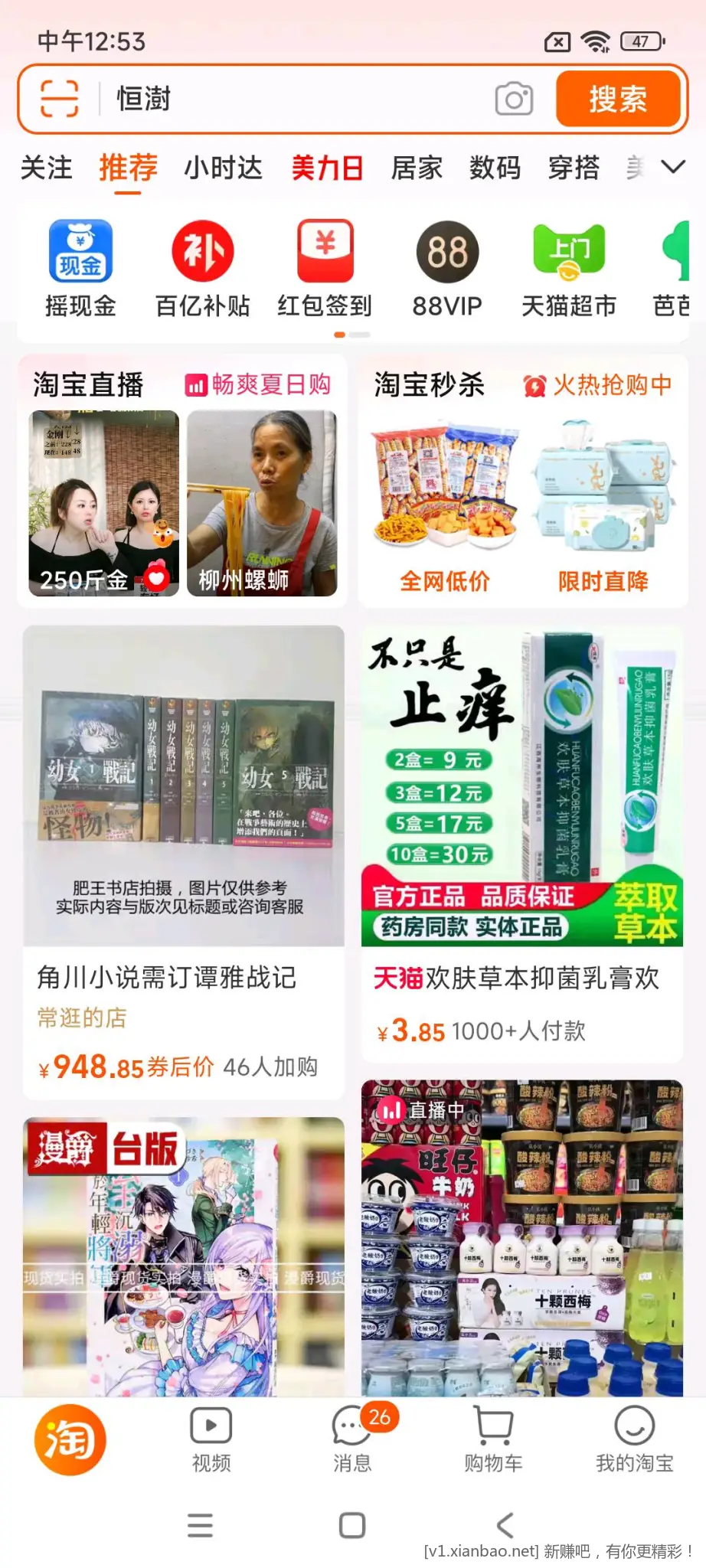 淘宝秒杀抓抓机