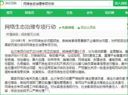 網信辦開展為期半年“全網整改”行動 審查 工信部 微新聞 第1張