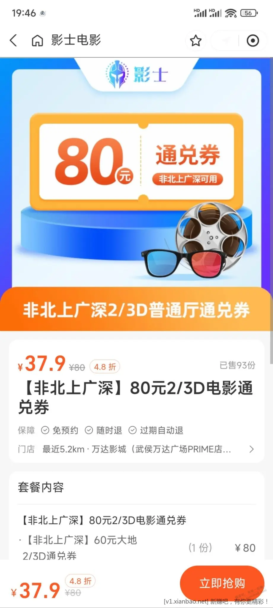 电影通兑券好价