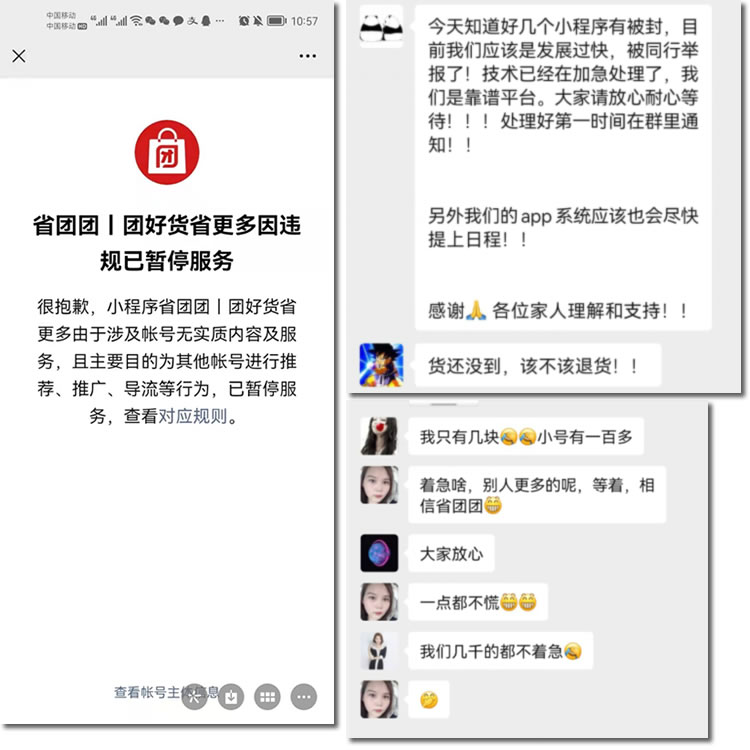 省團團小程序被微信封禁 拼多多 社交電商 微新聞 第1張