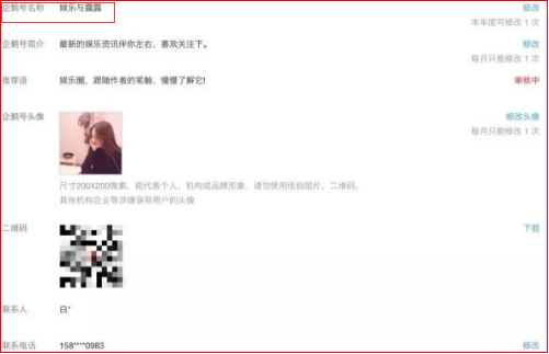 自媒體被盜號2個月內入賬瞭7萬 騰訊 自媒體 微新聞 第1張