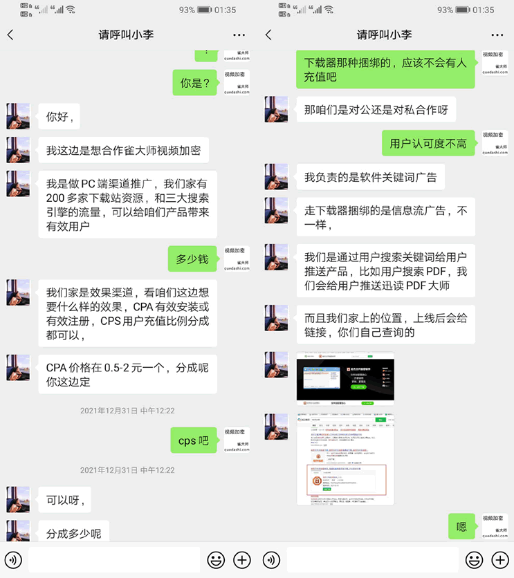 剛簽完合同存完錢，下載站就被315曝光瞭 網站 網站推廣 微新聞 第1張