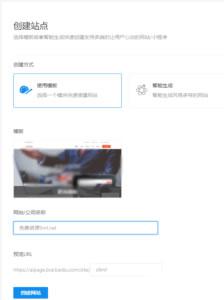百度內測AI免費建站 百度 建站方向 站長 微新聞 第1張