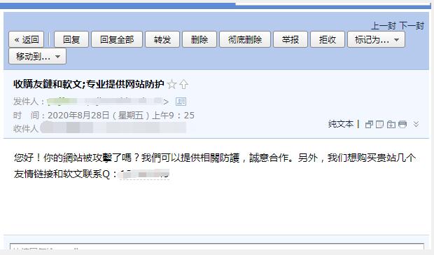 站長爆料：網站被勒索交換友鏈 友情鏈接 網站安全 網站 微新聞 第1張