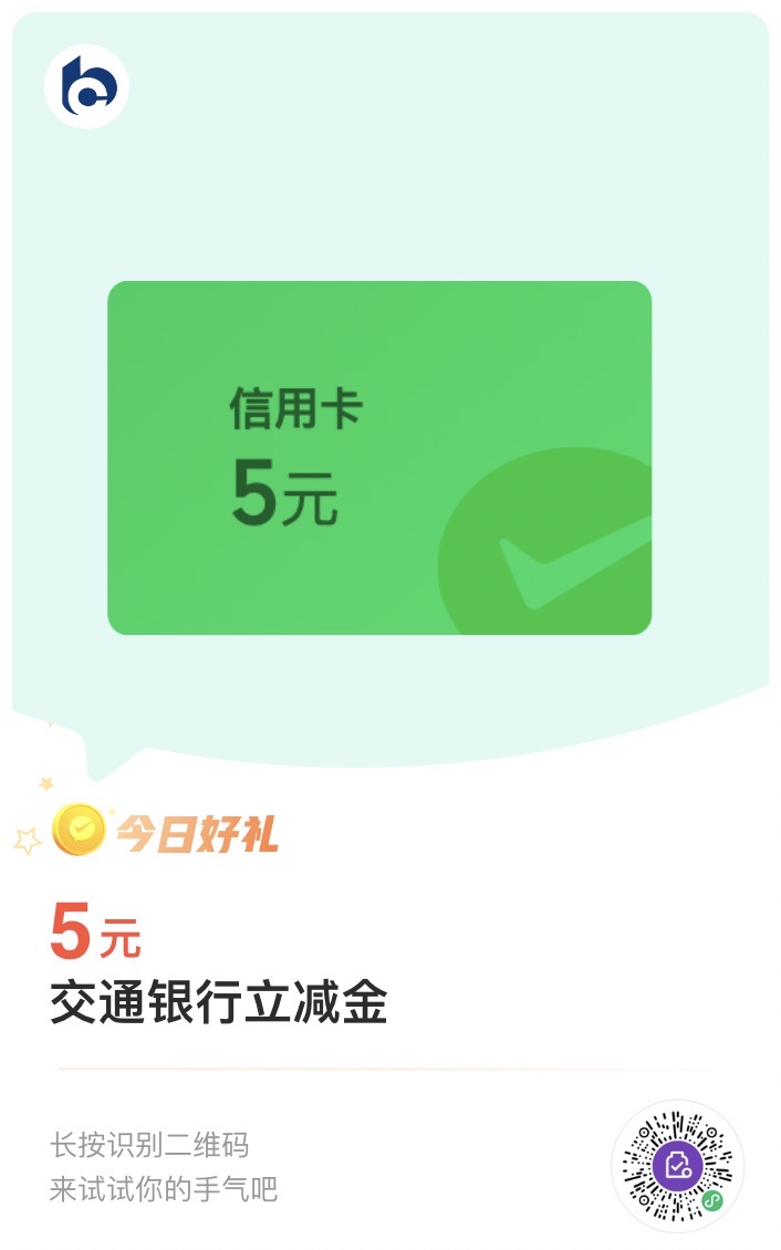交行立减金5r