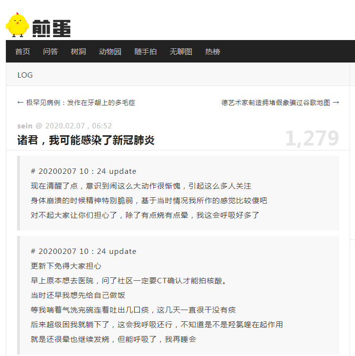 煎蛋站長sein可能感染瞭新冠肺炎 獨立博客 微新聞 第1張