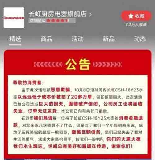 京東長虹網店被組團薅羊毛：3小時搶拍20萬單 京東 互聯網 微新聞 第1張