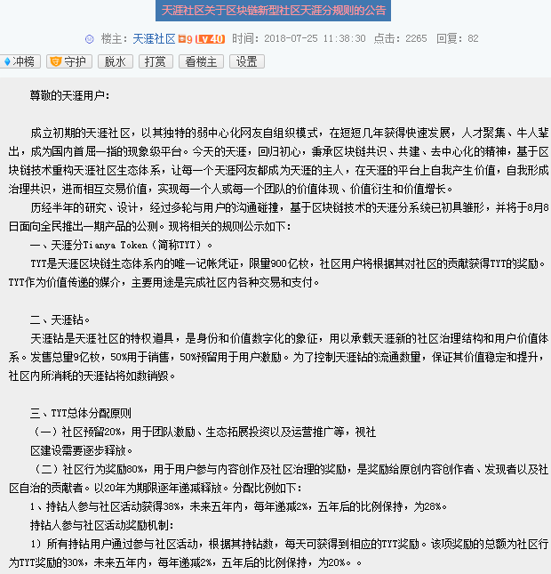 天涯社區推出“天涯鉆”挖礦機制 產品 網絡日志 百度 微新聞 第1張