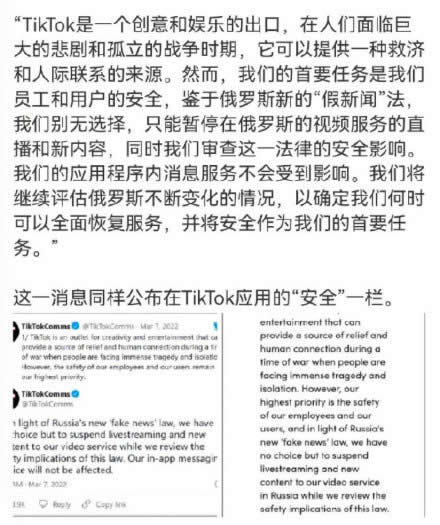 TikTok暫停在俄羅斯部分服務 字節跳動 TikTok 微新聞 第1張