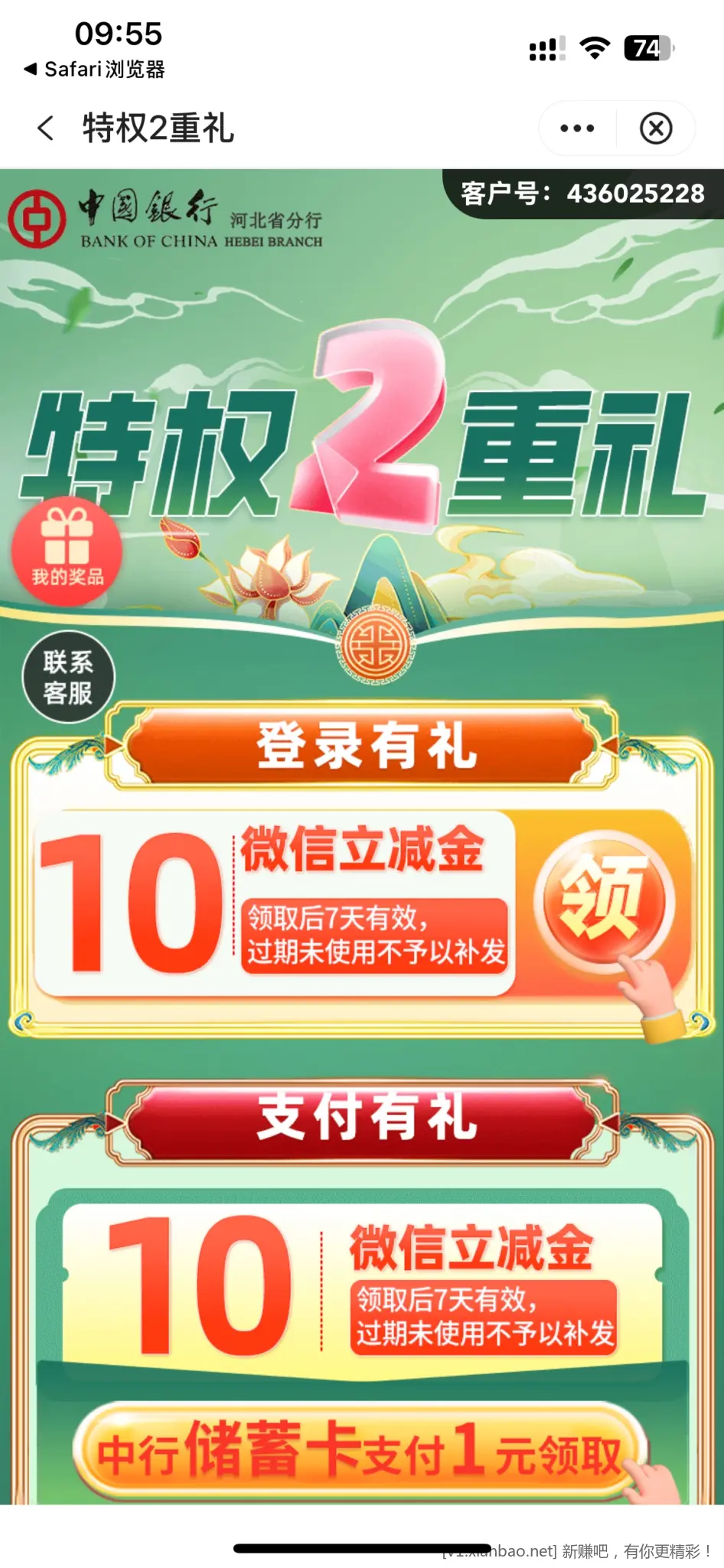 有河北中行的可以去试试两个10的立减金